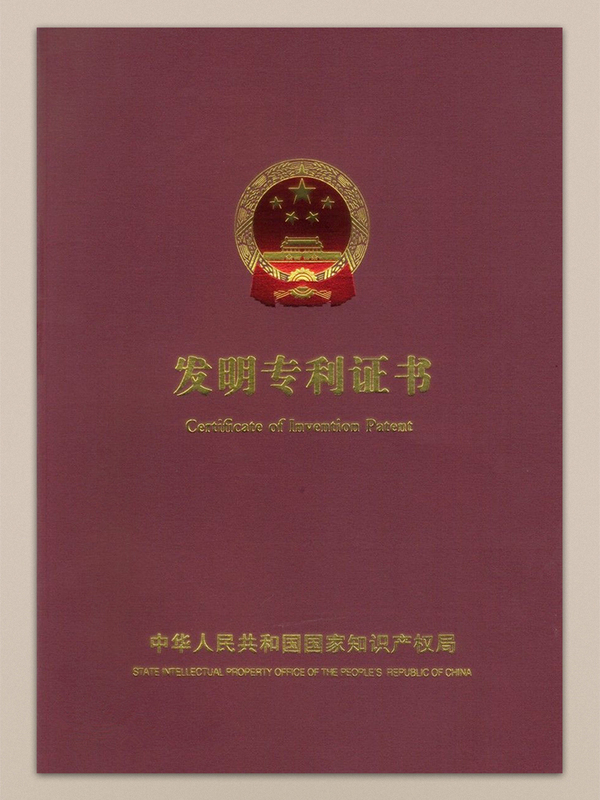 發明專利證書封面.jpg